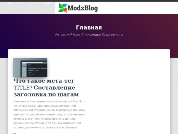modx-blog.ru